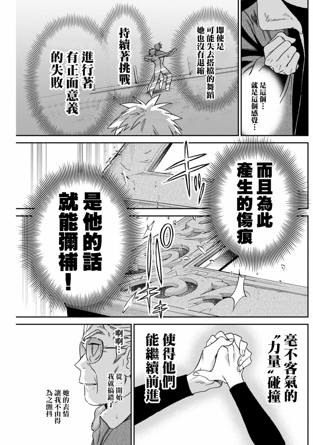 shadow cross第09话