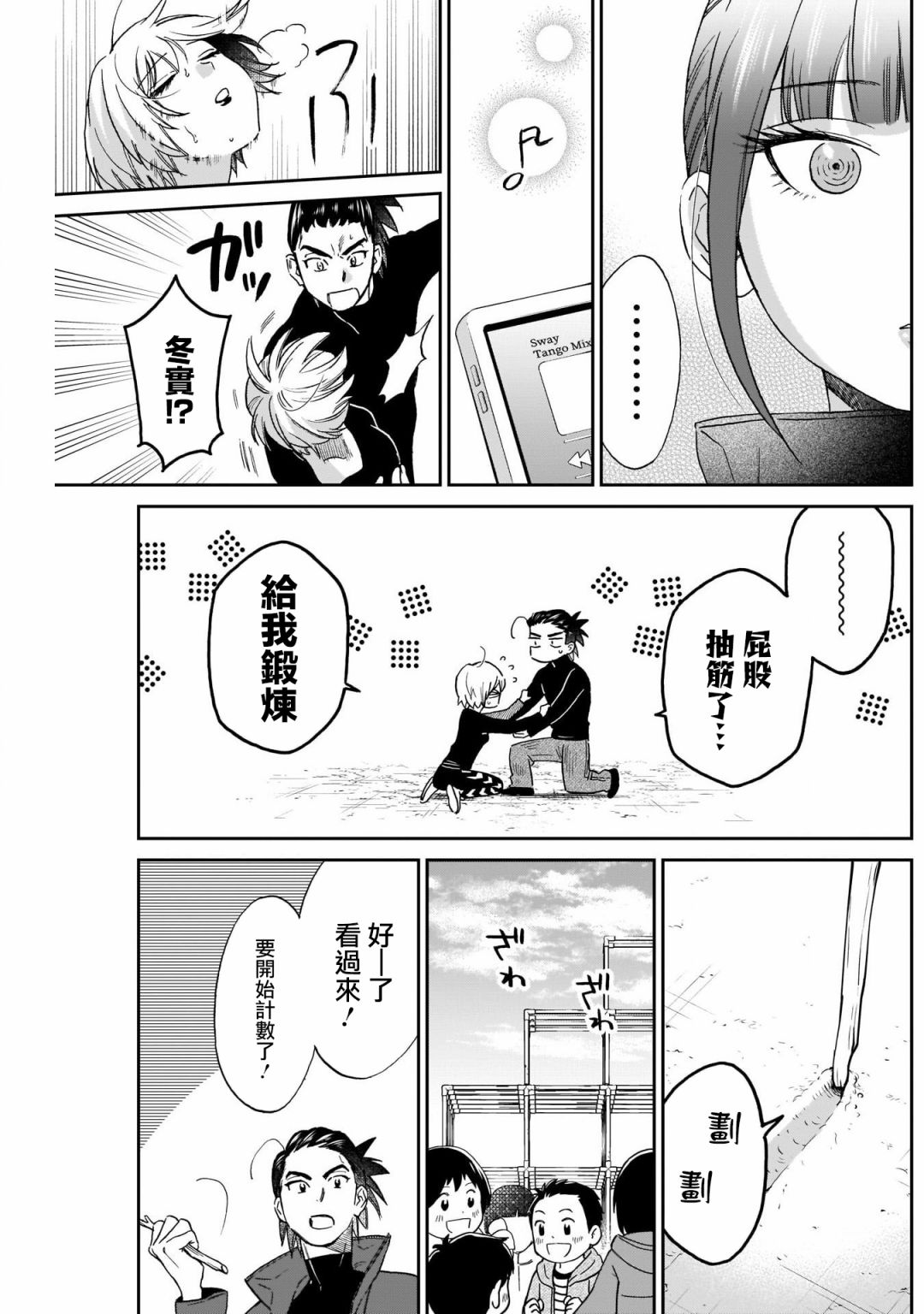 shadow cross第09话