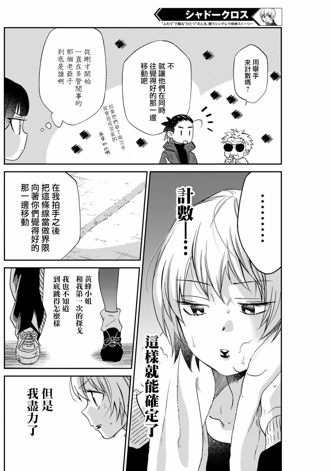 shadow cross第09话