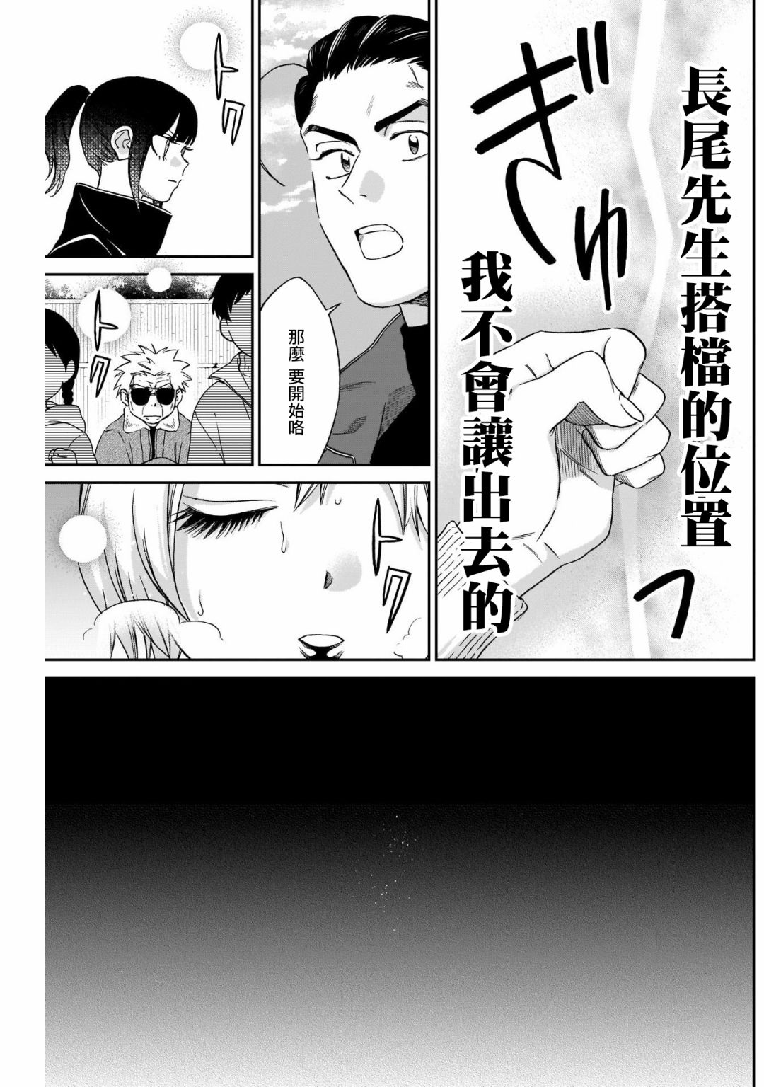 shadow cross第09话