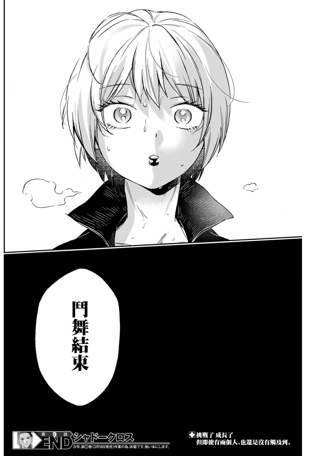 shadow cross第09话