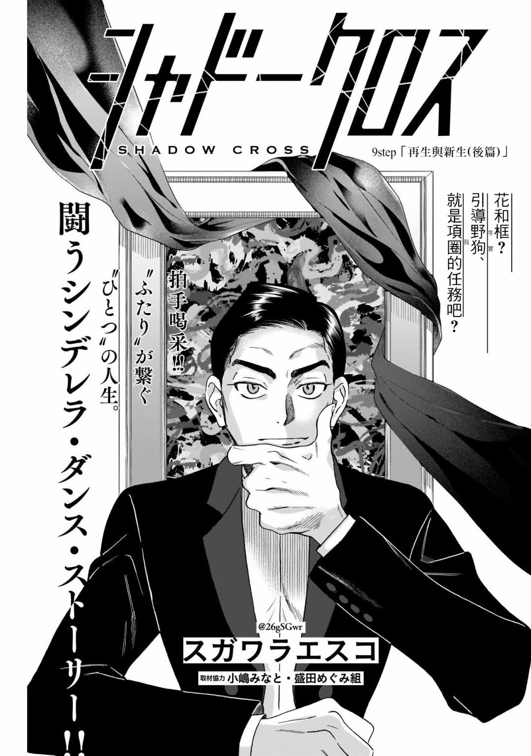 shadow cross第09话