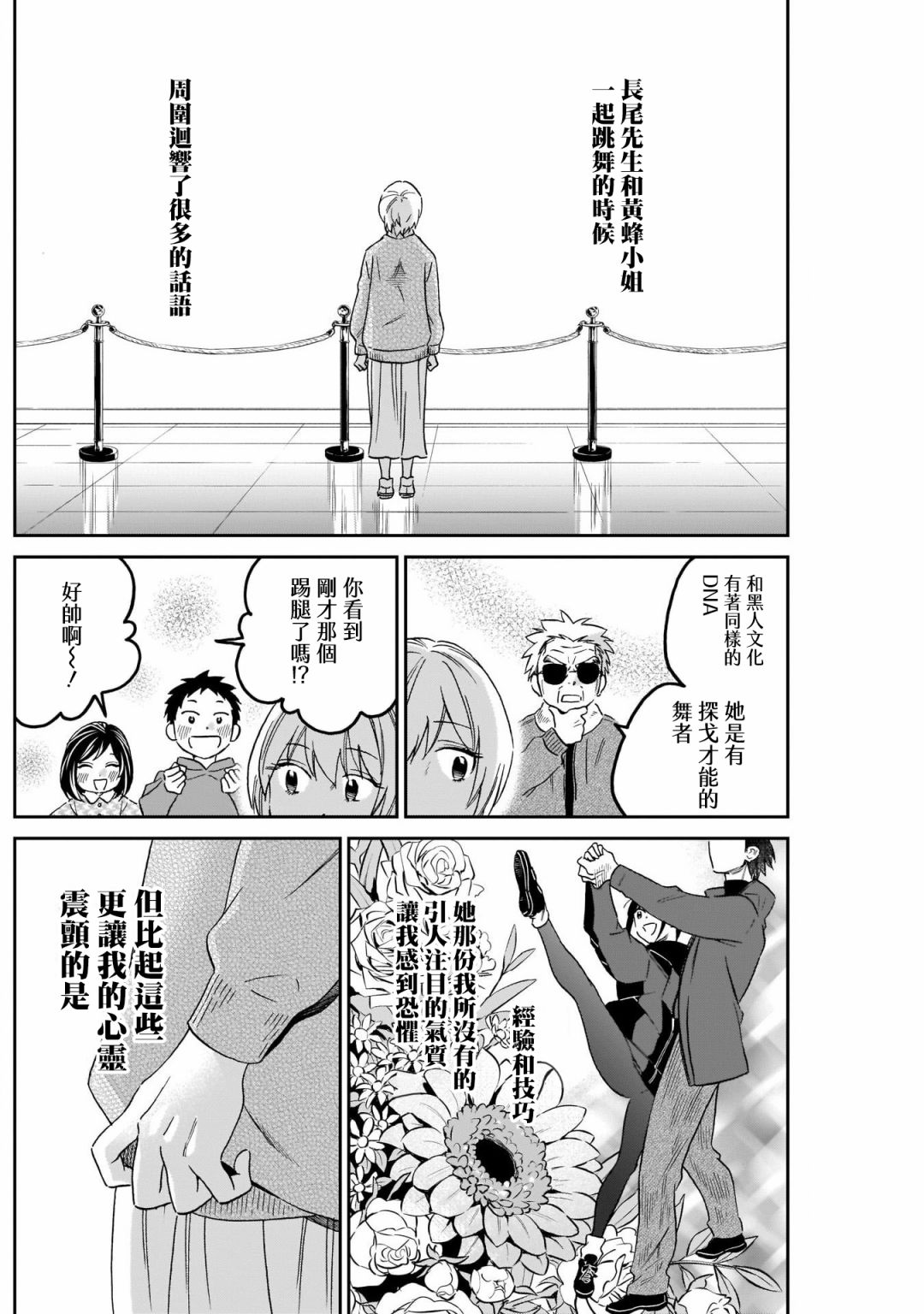 shadow cross第09话