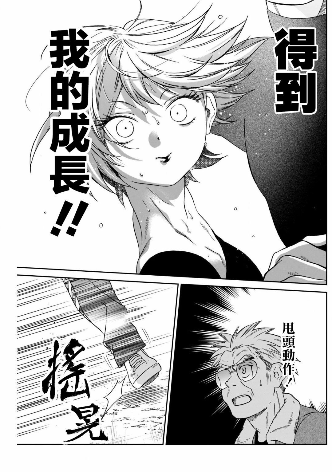 shadow cross第09话