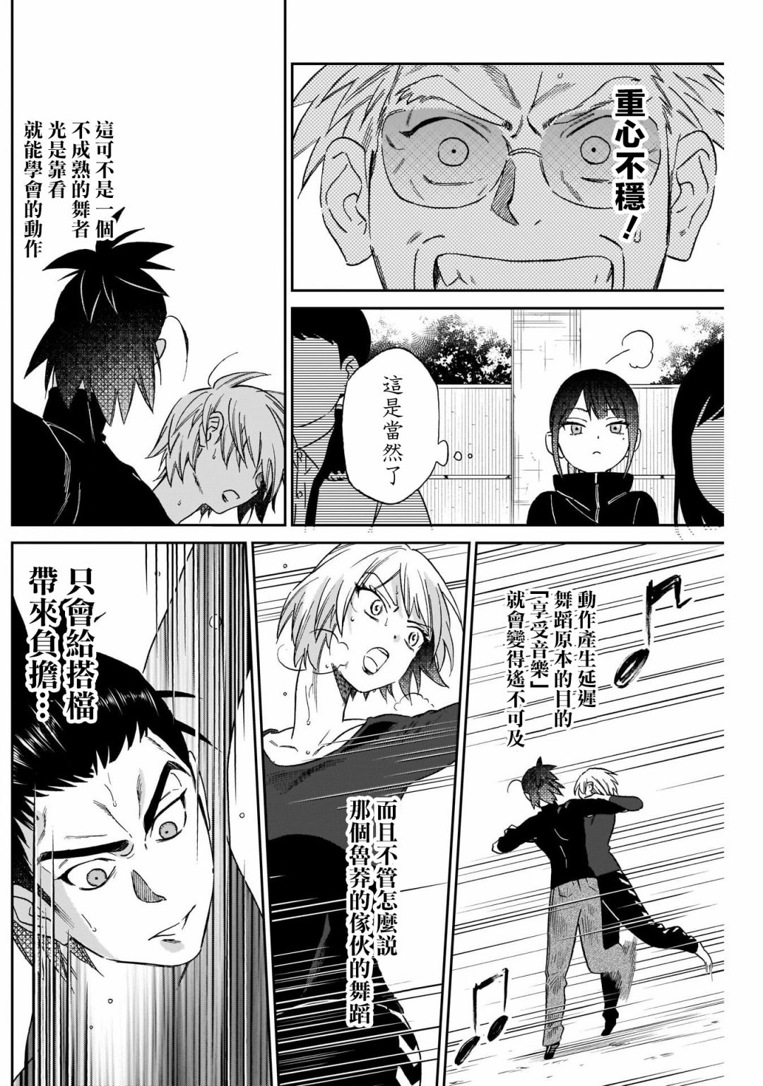 shadow cross第09话