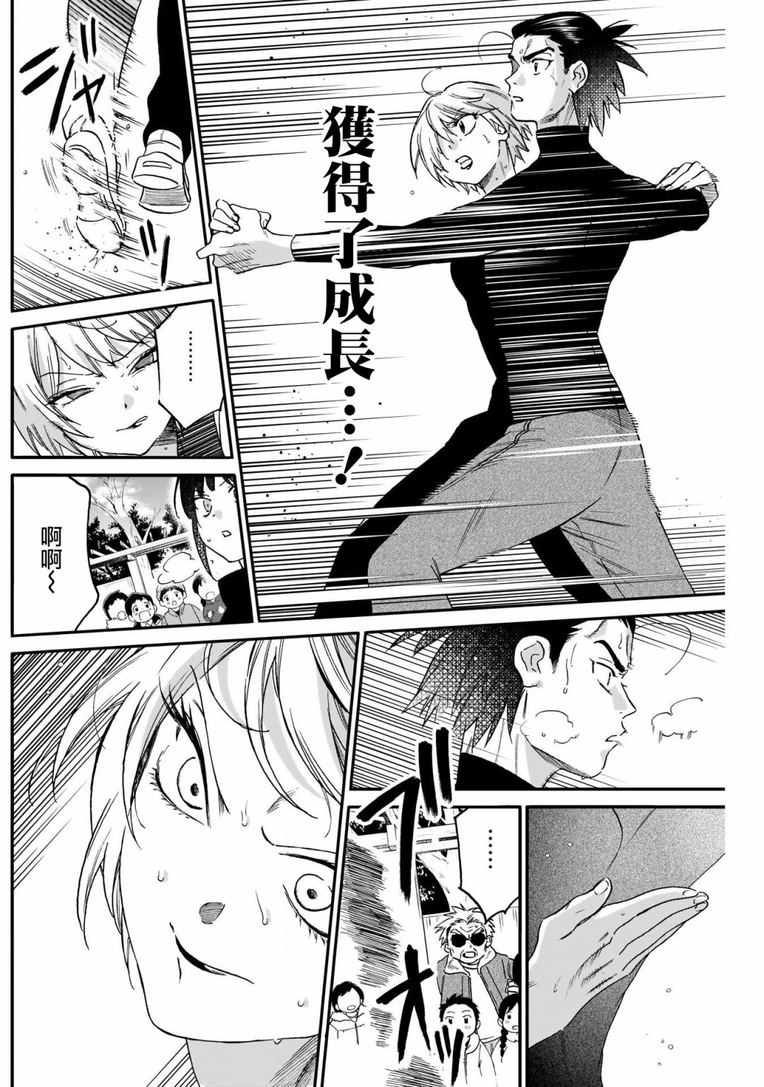 shadow cross第09话