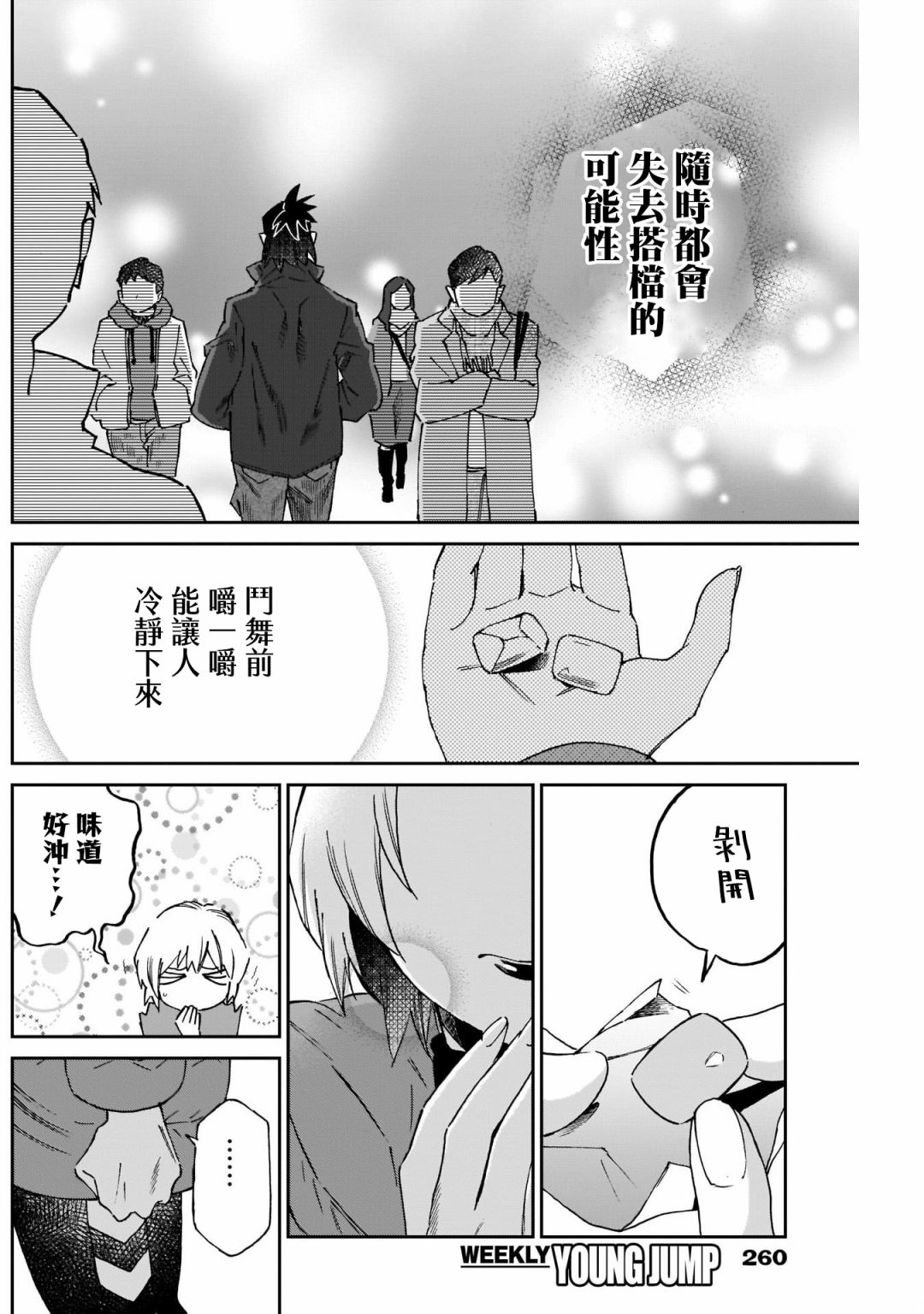 shadow cross第10话