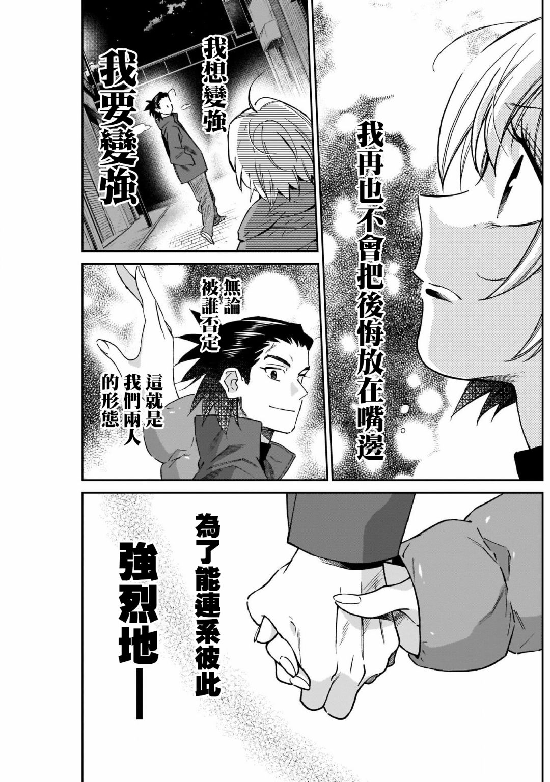 shadow cross第10话