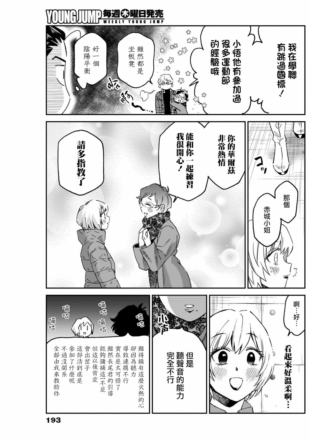 shadow cross第11话