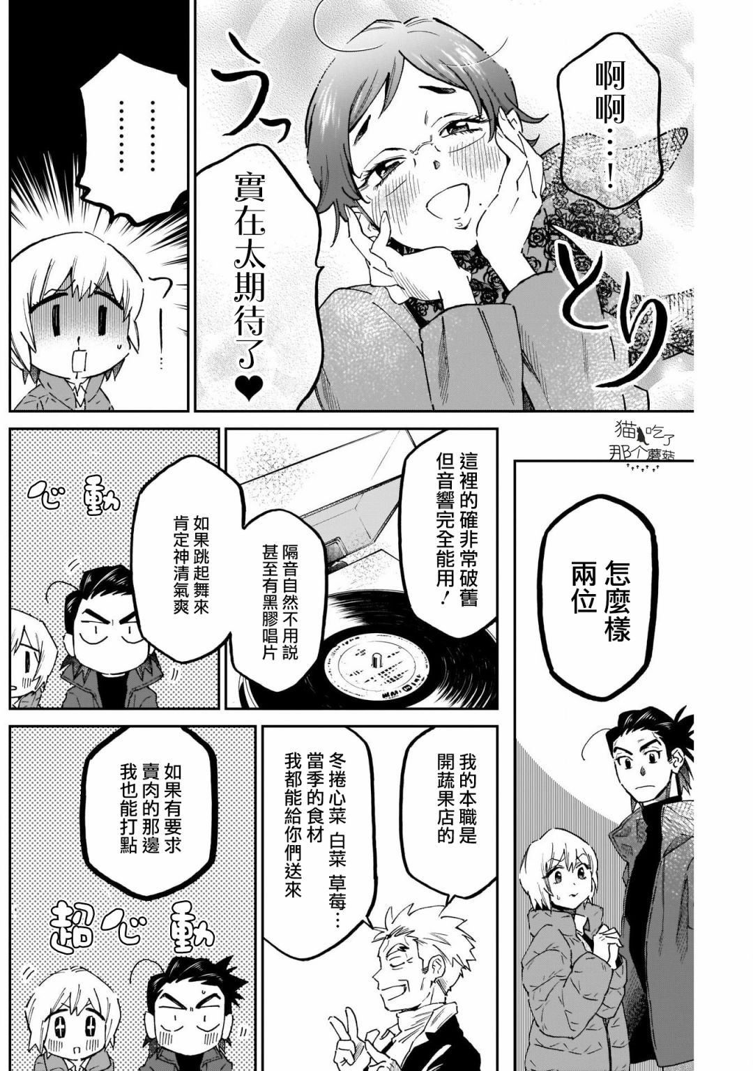 shadow cross第11话