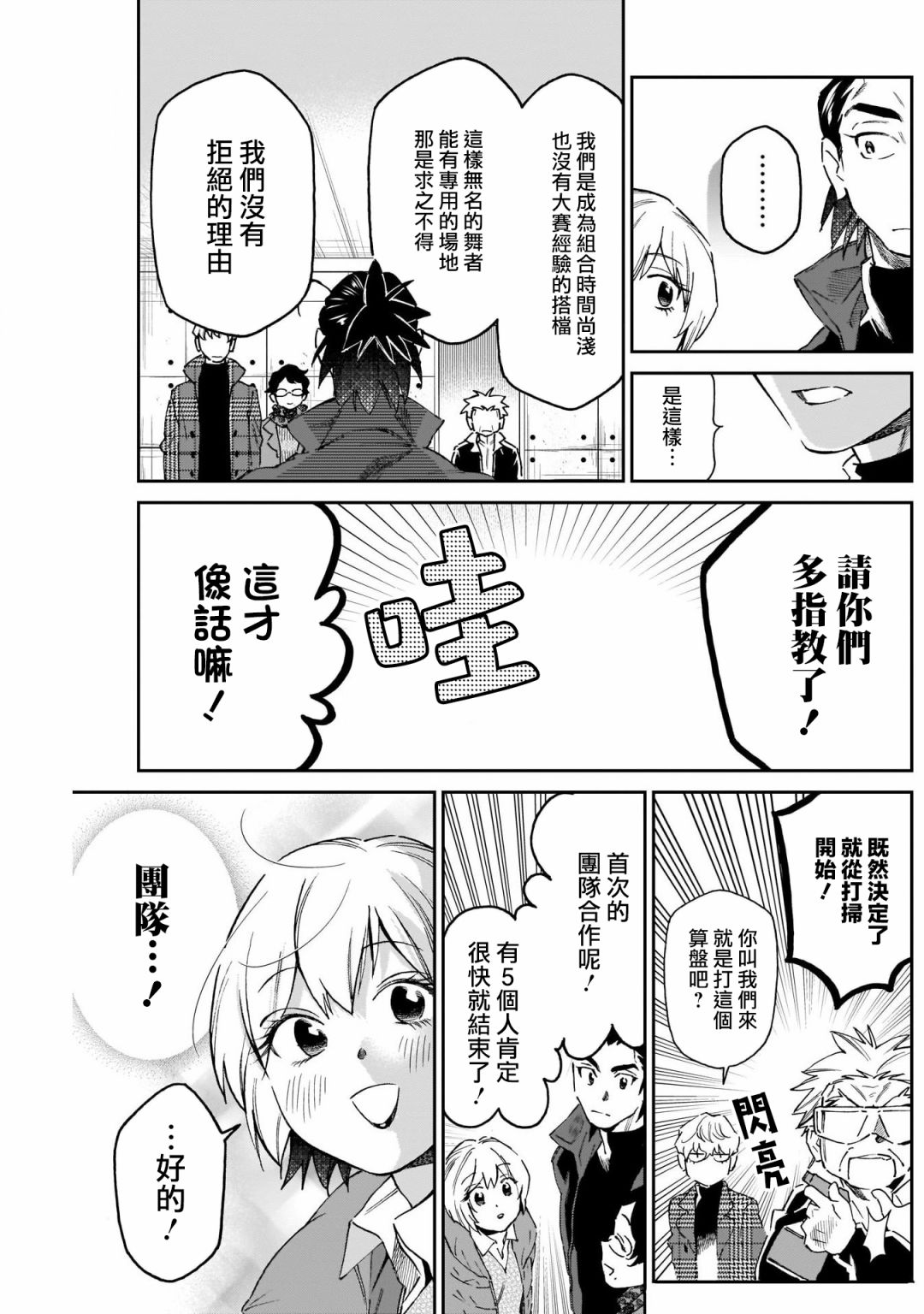 shadow cross第11话