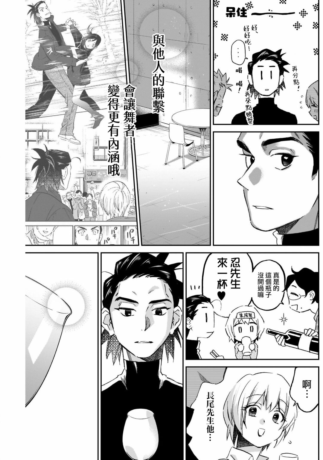 shadow cross第11话