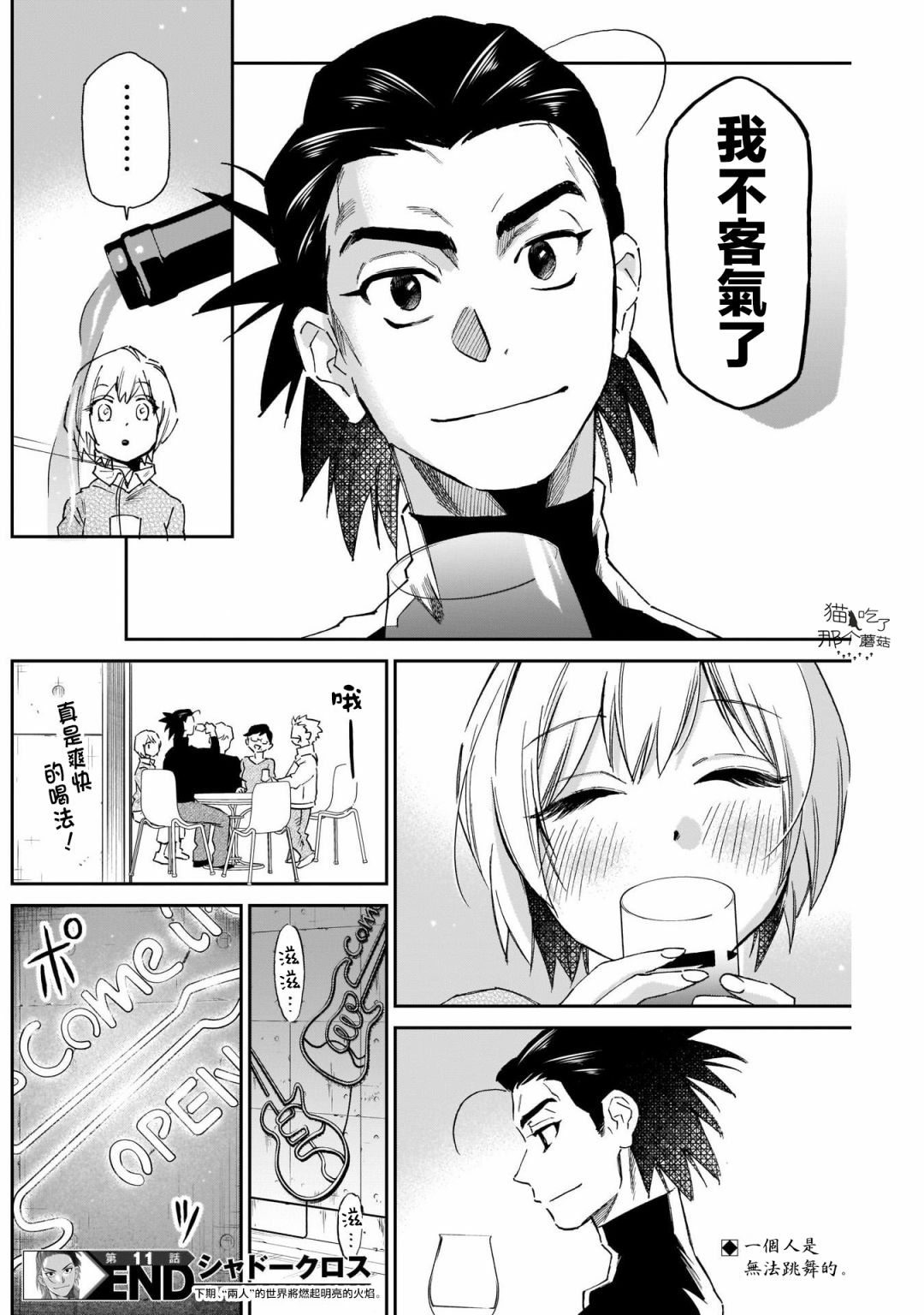 shadow cross第11话