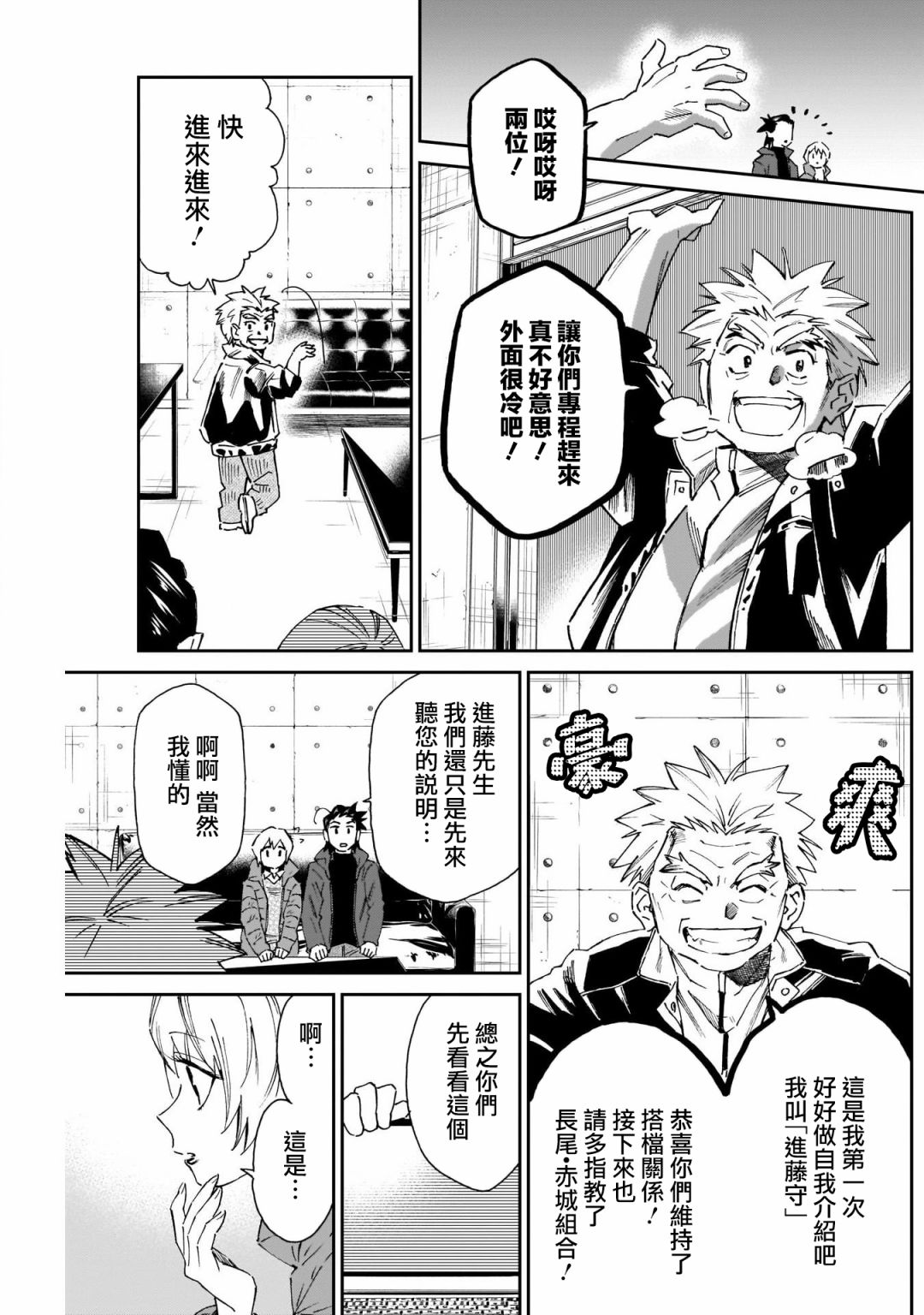 shadow cross第11话
