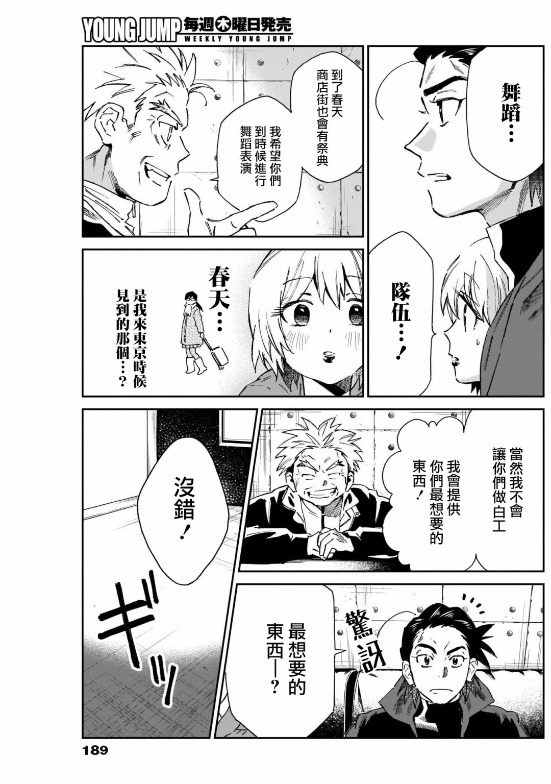 shadow cross第11话