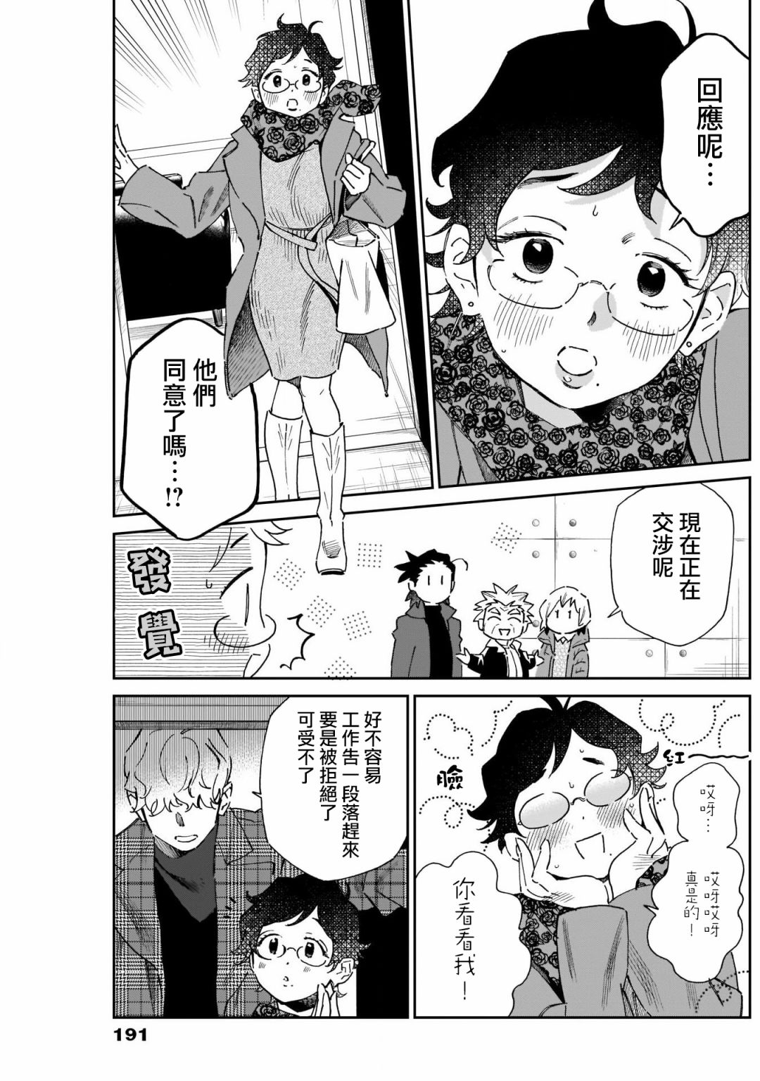 shadow cross第11话