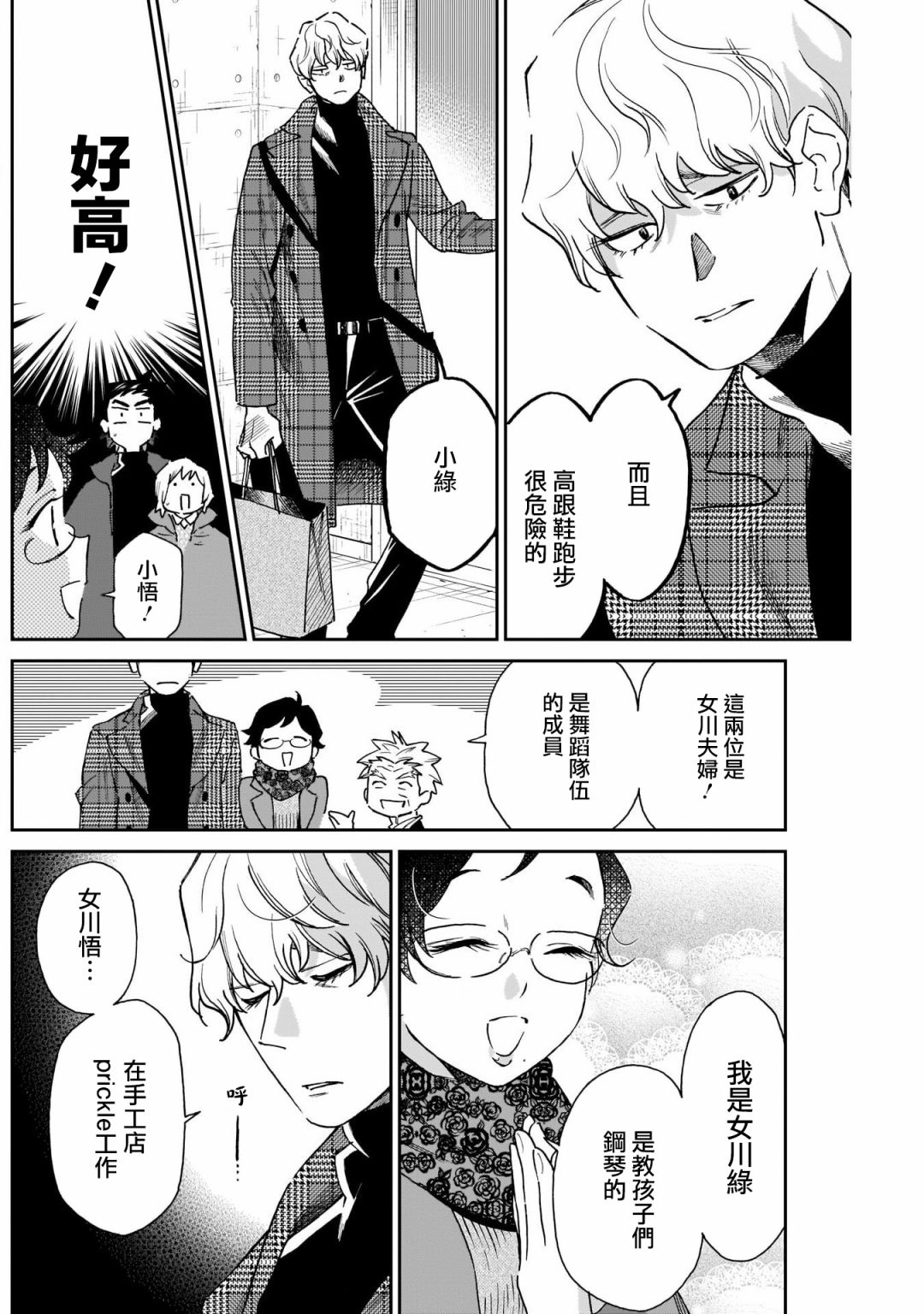 shadow cross第11话