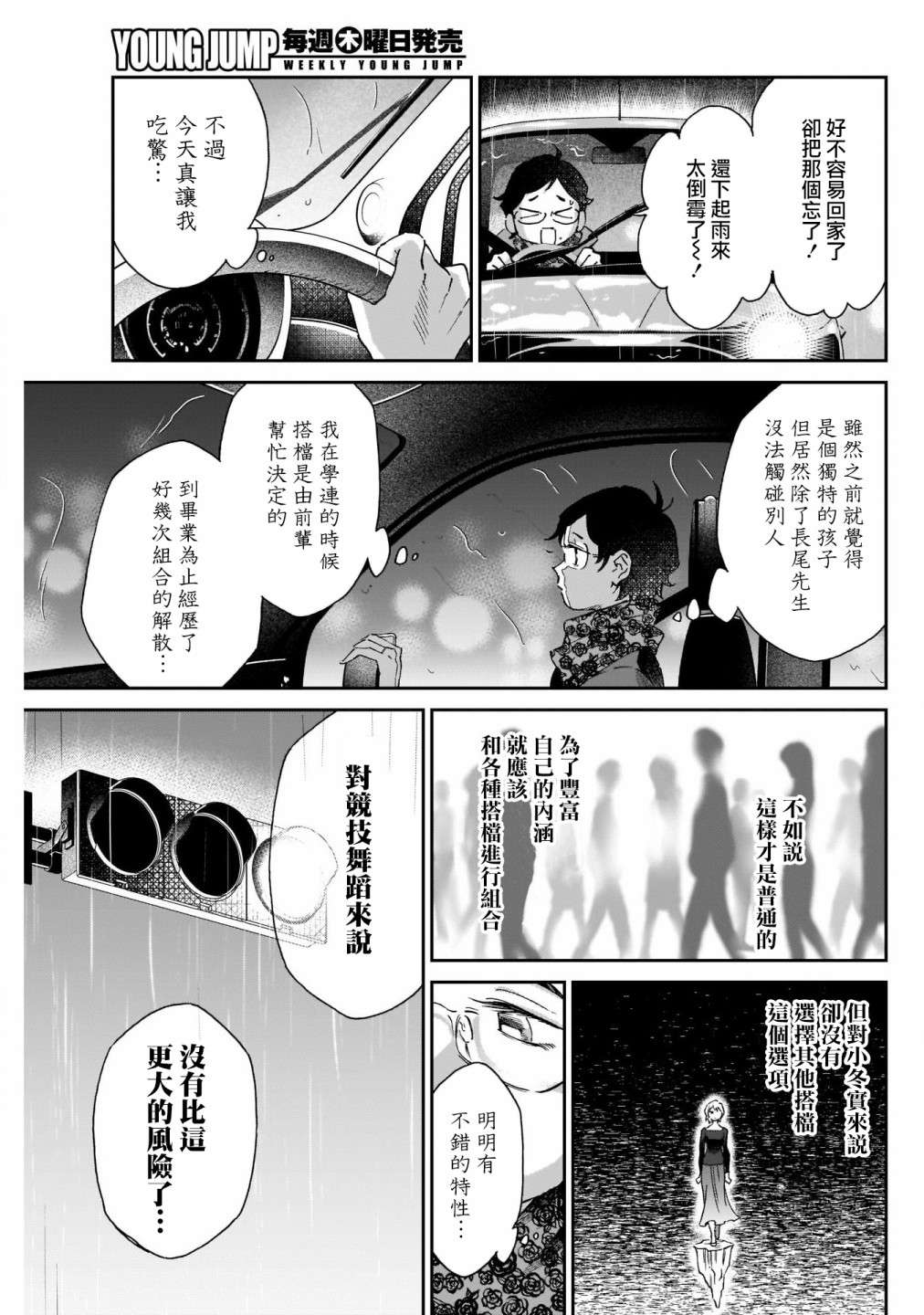 shadow cross第12话