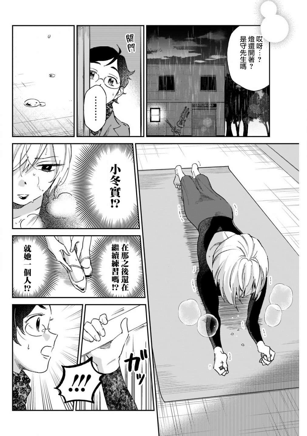 shadow cross第12话