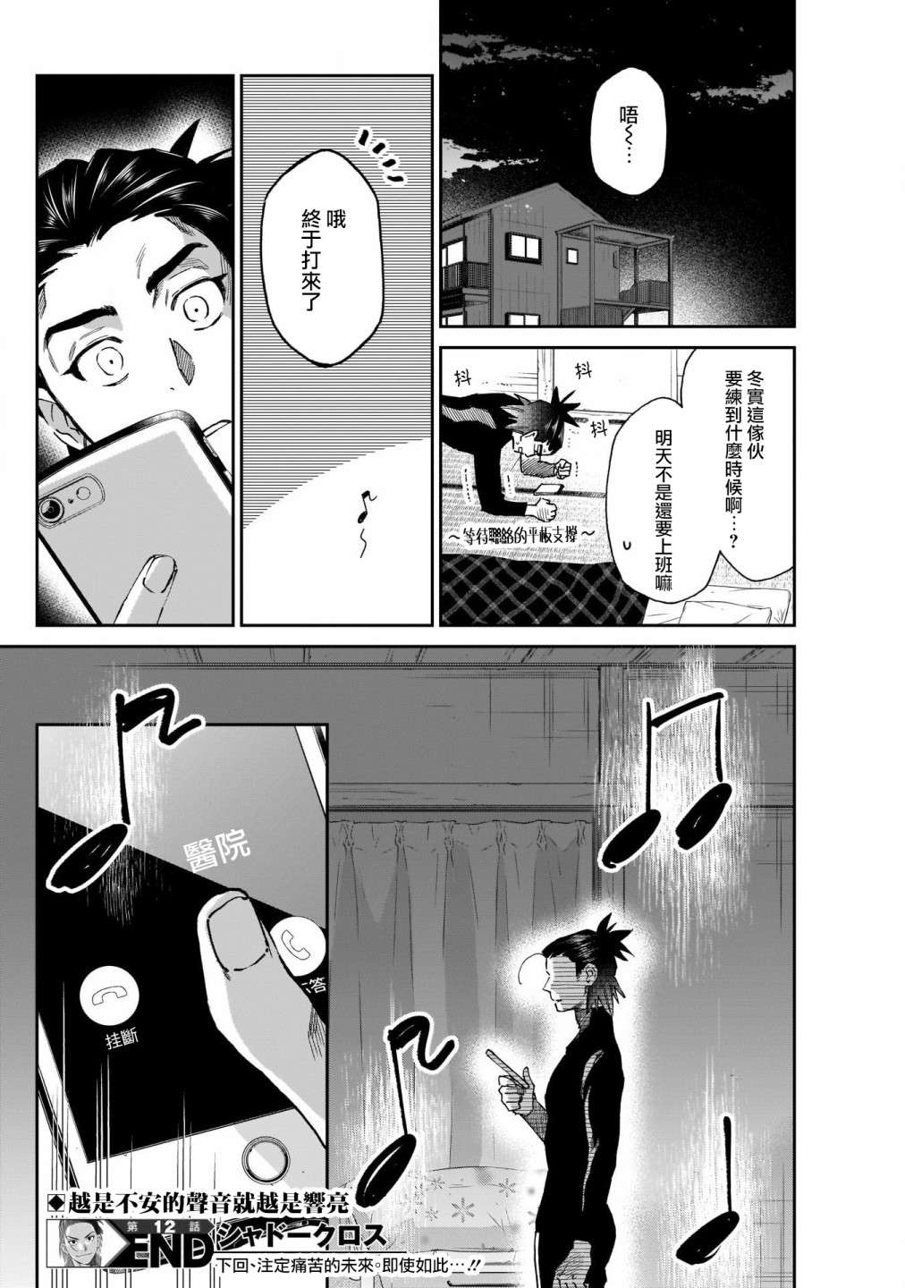 shadow cross第12话