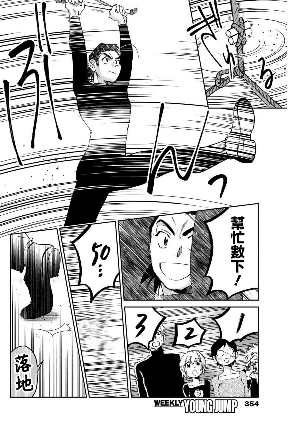 shadow cross第12话