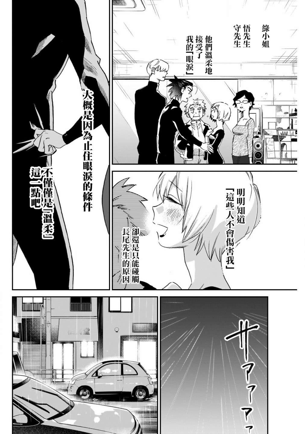 shadow cross第12话