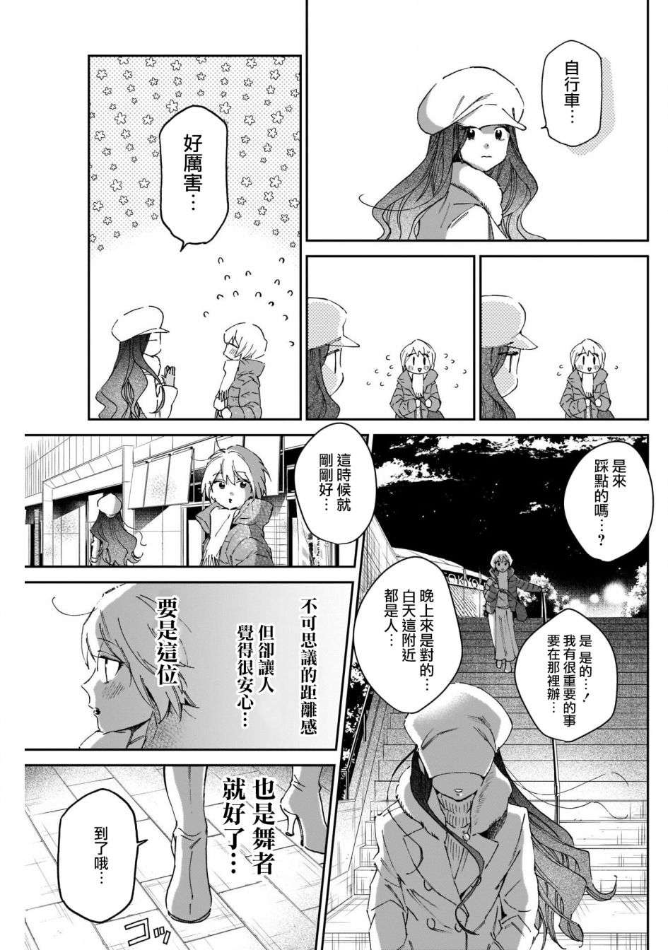 shadow cross第13话