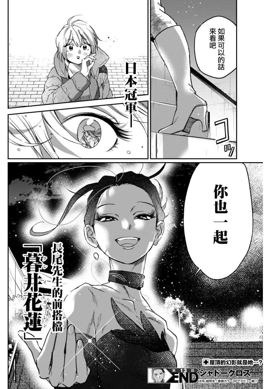 shadow cross第13话