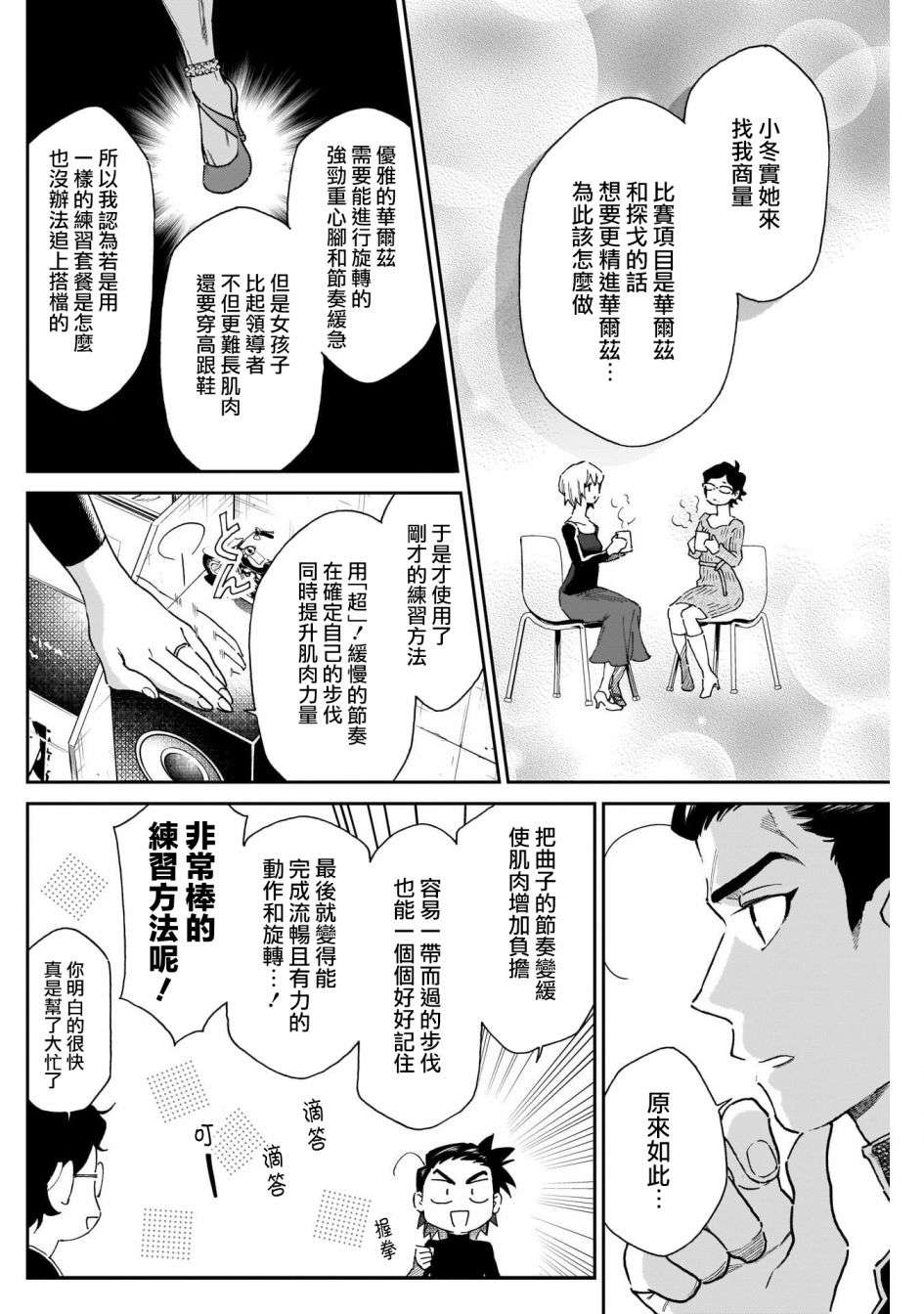 shadow cross第13话