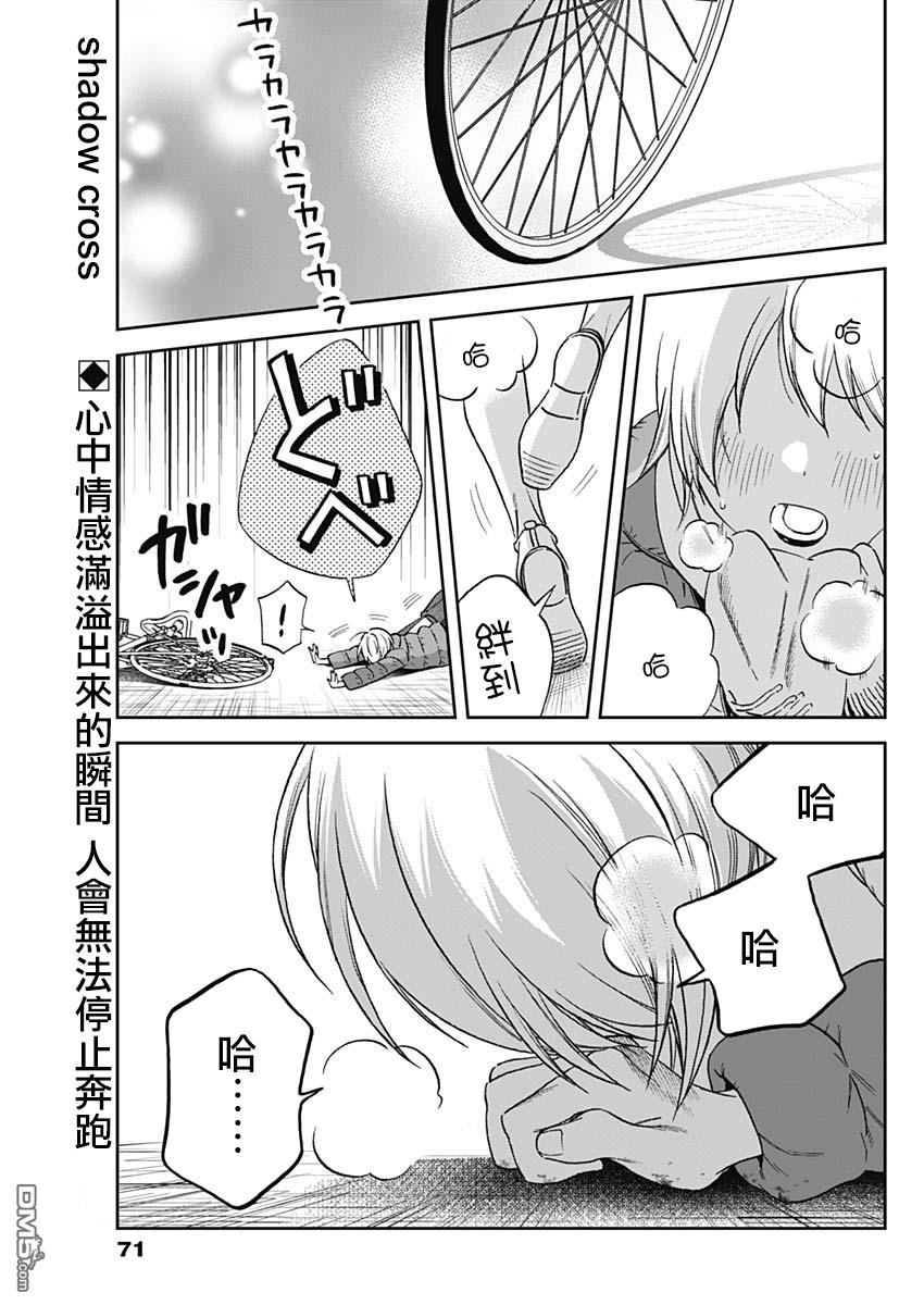 shadow cross第2话