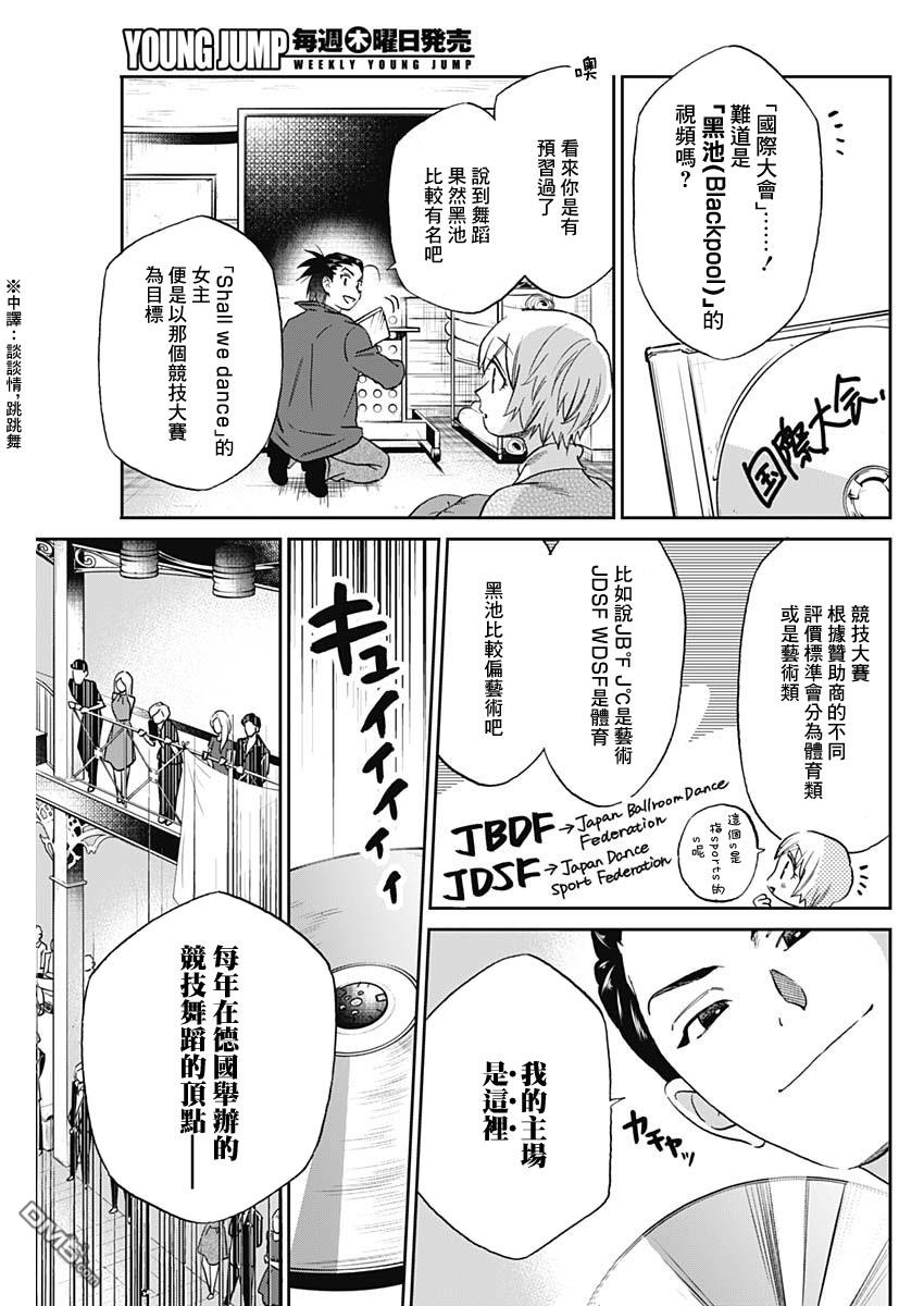 shadow cross第2话