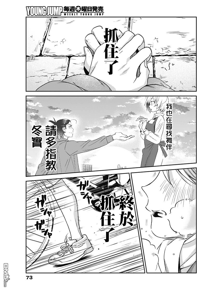 shadow cross第2话
