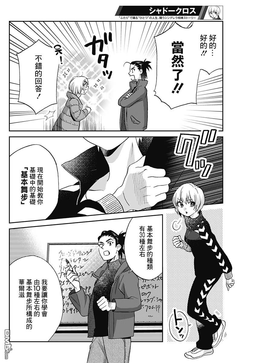 shadow cross第2话