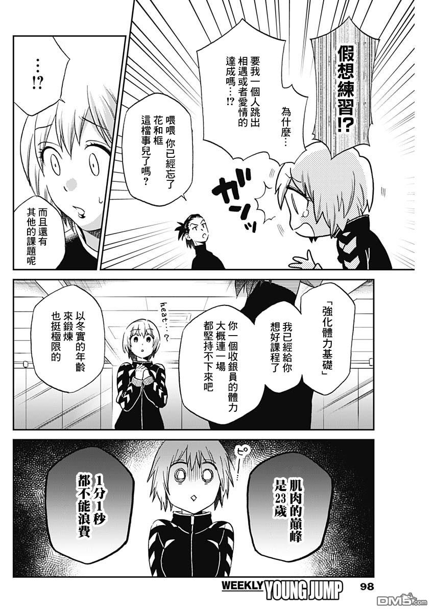 shadow cross第2话