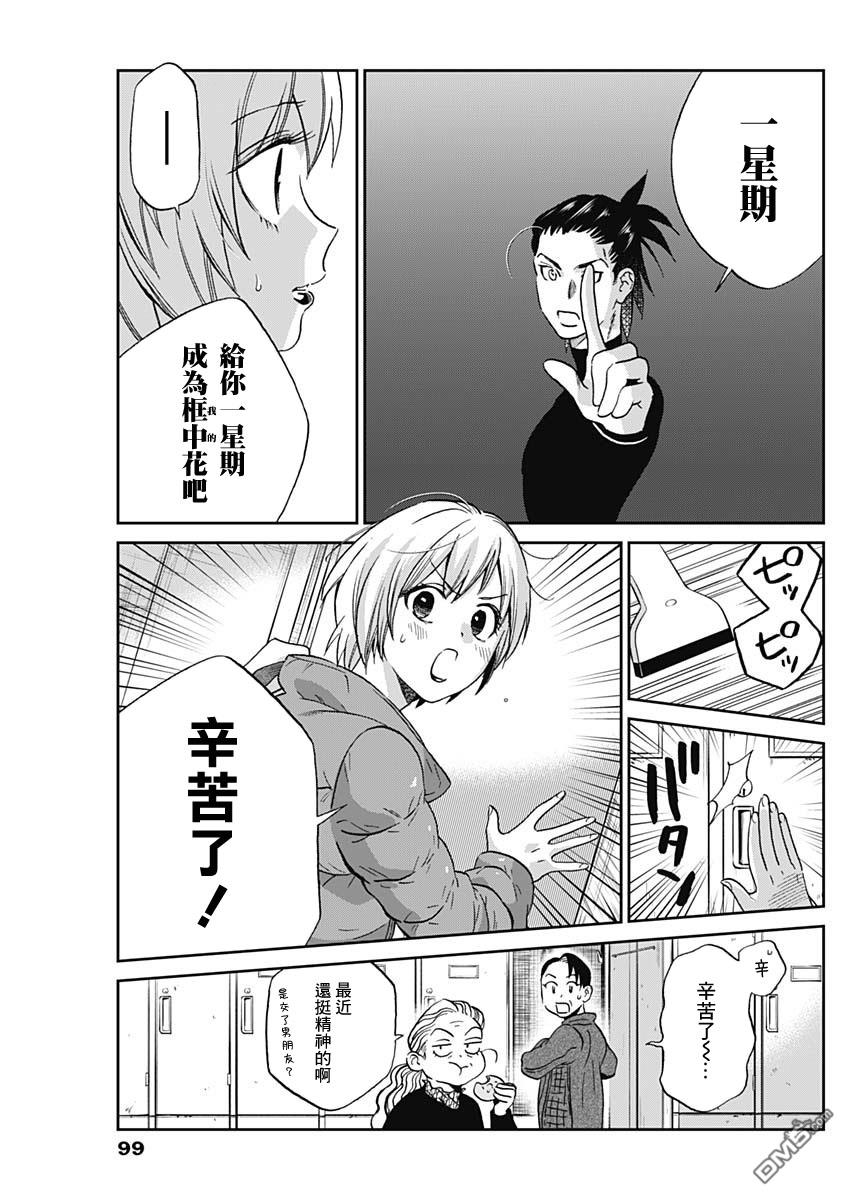 shadow cross第2话