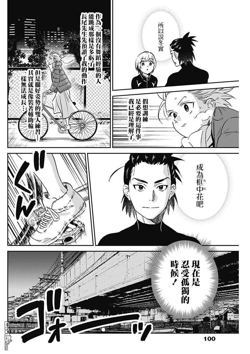 shadow cross第2话