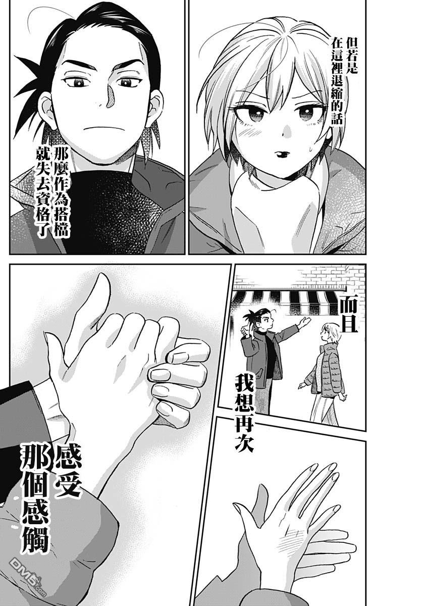 shadow cross第2话
