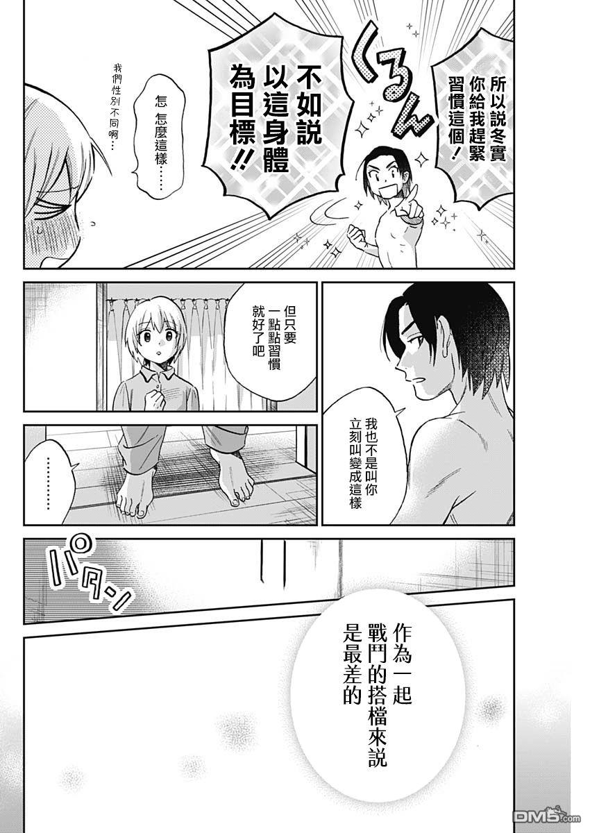 shadow cross第3话