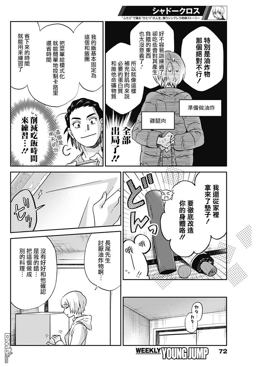 shadow cross第3话