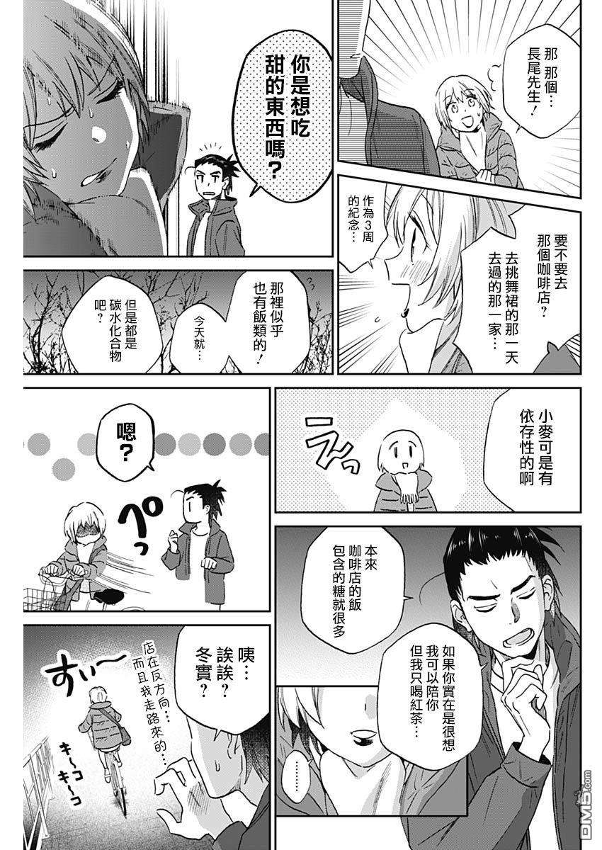 shadow cross第3话