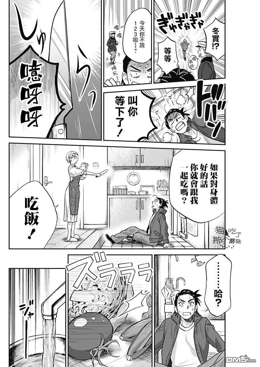 shadow cross第3话