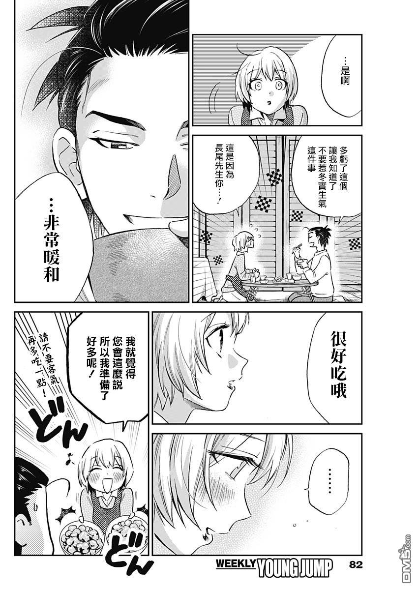shadow cross第3话