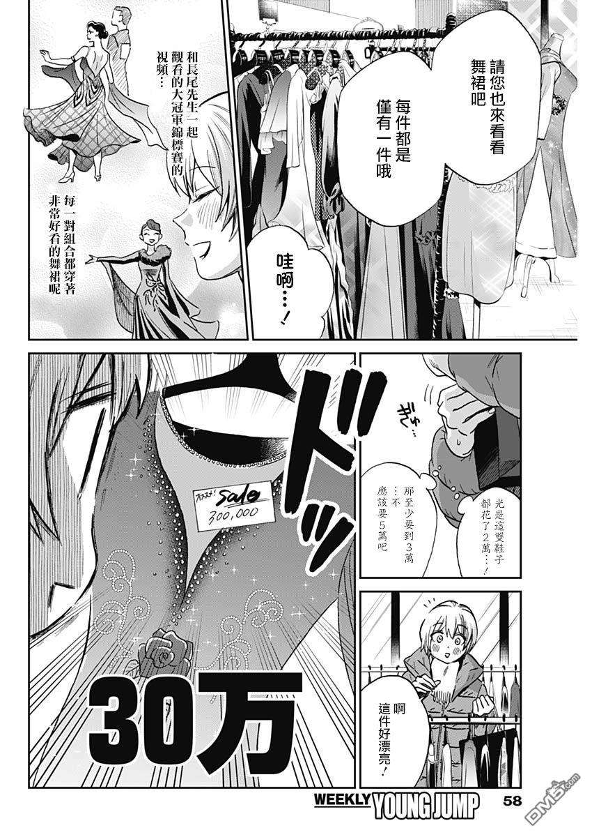 shadow cross第3话