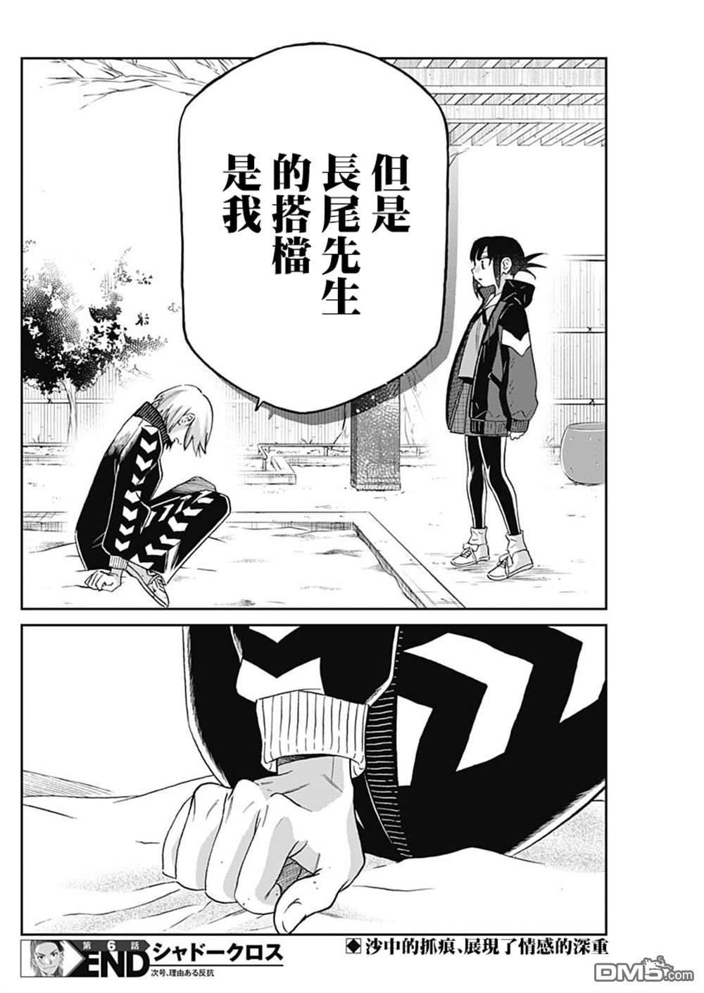 shadow cross第6话