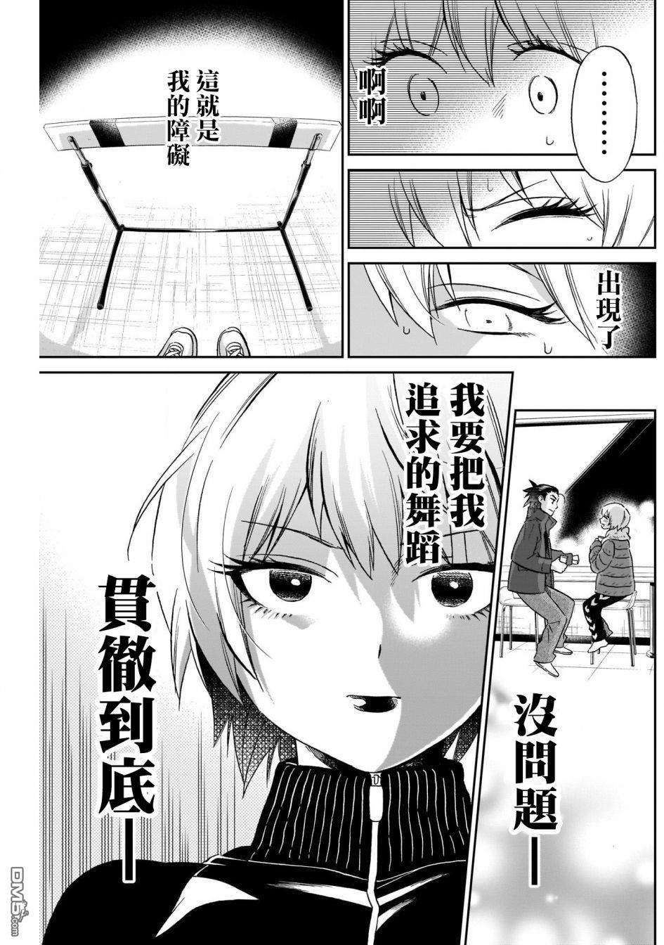 shadow cross第7话