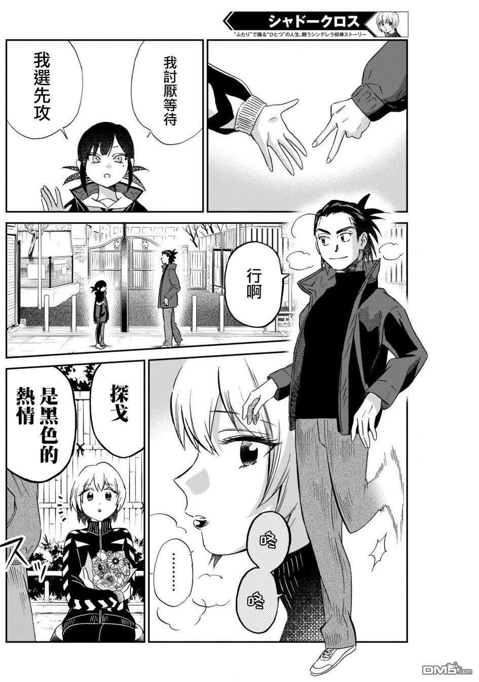 shadow cross第7话