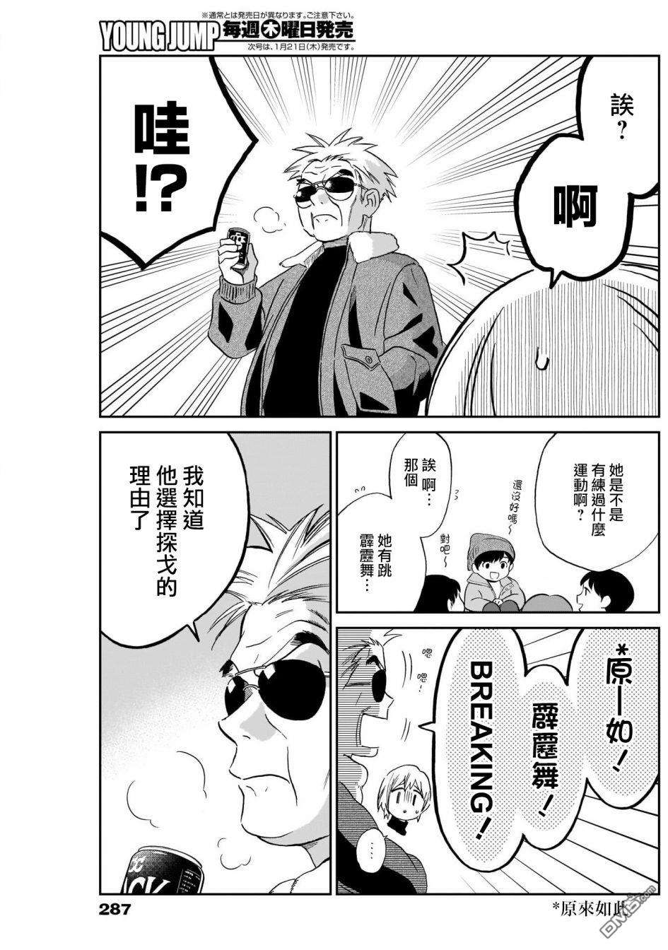 shadow cross第7话