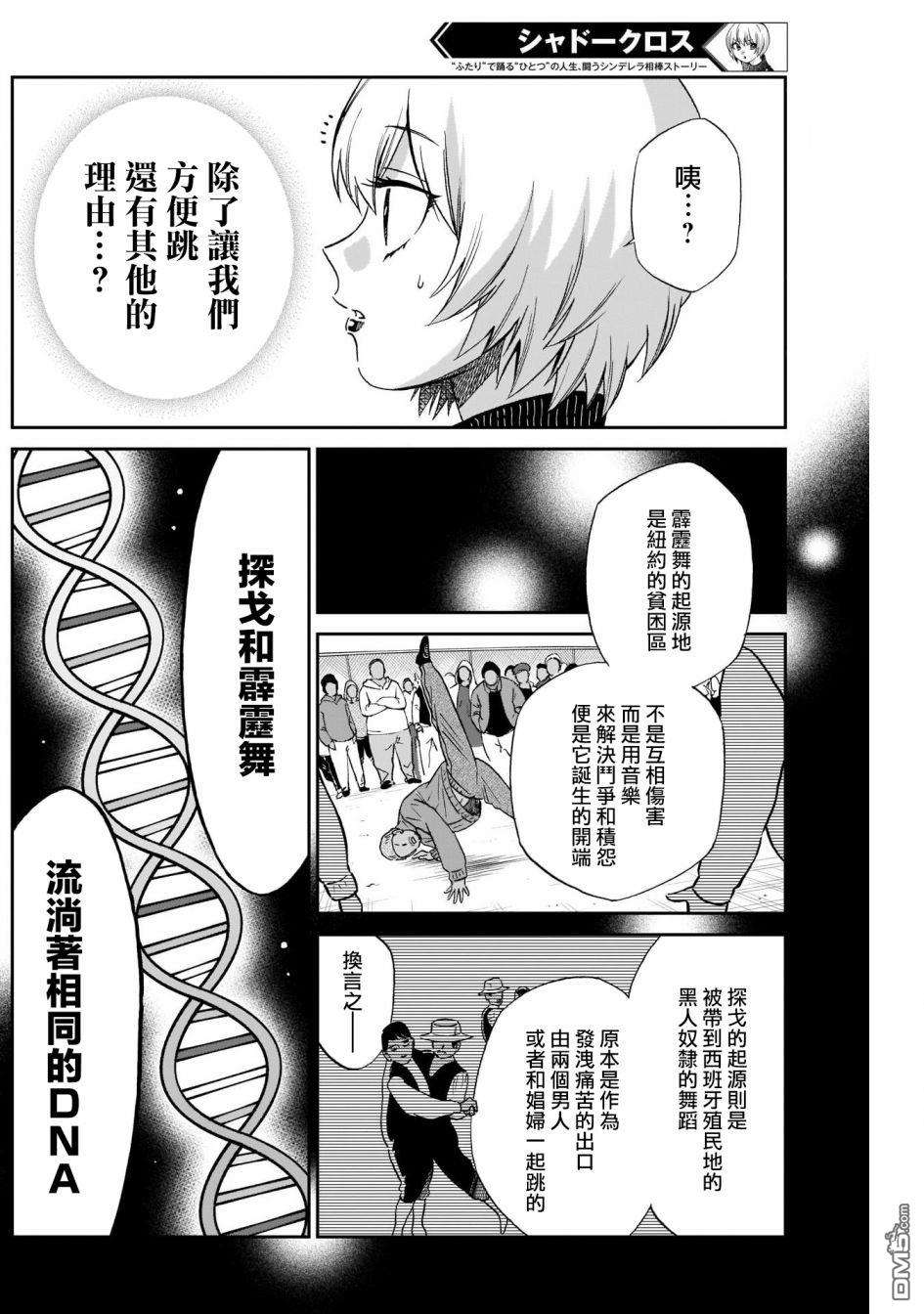 shadow cross第7话