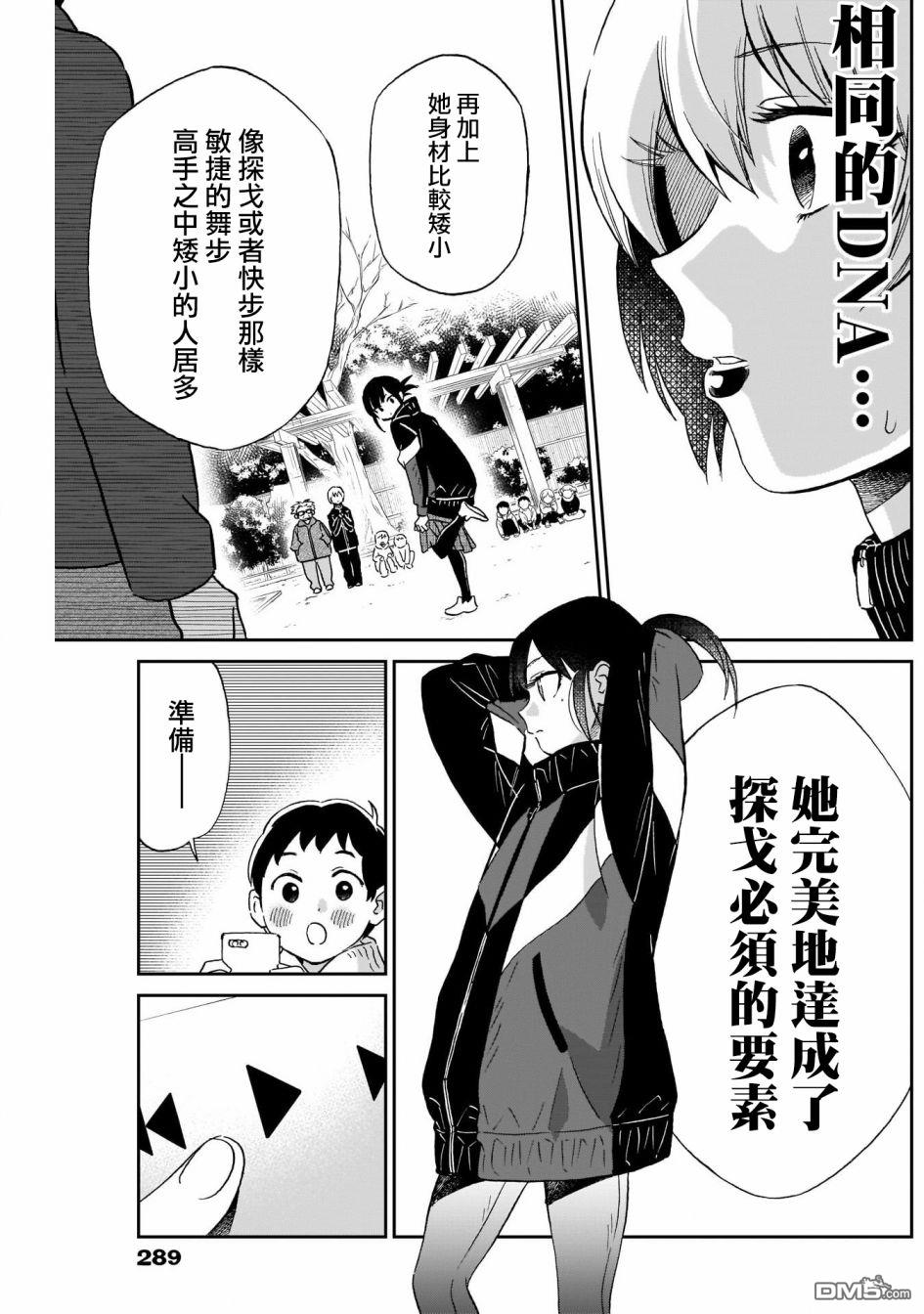 shadow cross第7话