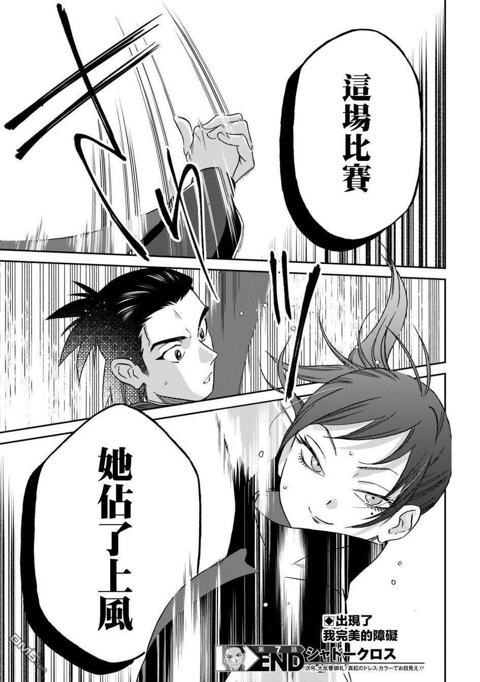 shadow cross第7话